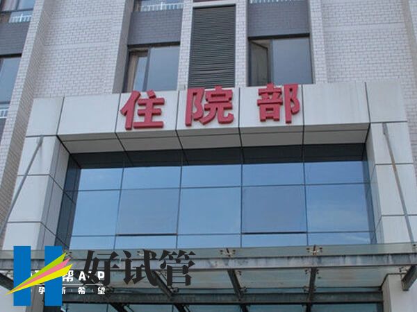 上海比较好的妇科医院排名,百万真实评价彰显其实力(图2) 上海市一妇婴妇产科怎么样