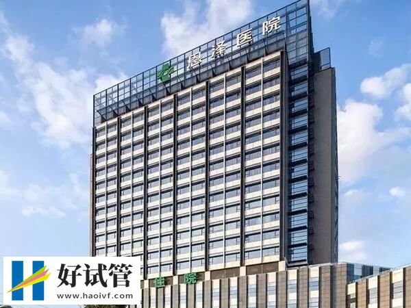 台州恩泽医院能不能做试管婴儿(图1) 台州恩泽医院试管车功率高