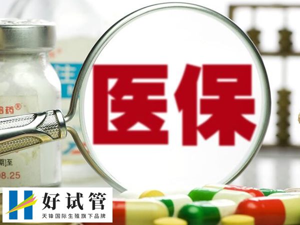 实施试管有无报销次数限制(图1) 四川试管医保每人终身限支付2次